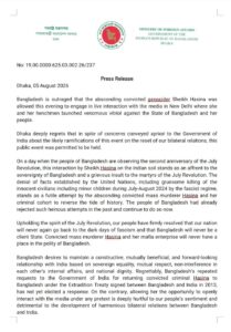 পররাষ্ট্র মন্ত্রণালয়ের প্রেস বিজ্ঞপ্তি